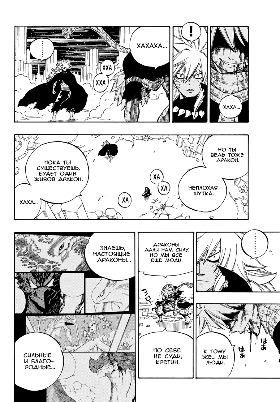 Манга Фейри Тейл - Глава 543 Страница 8