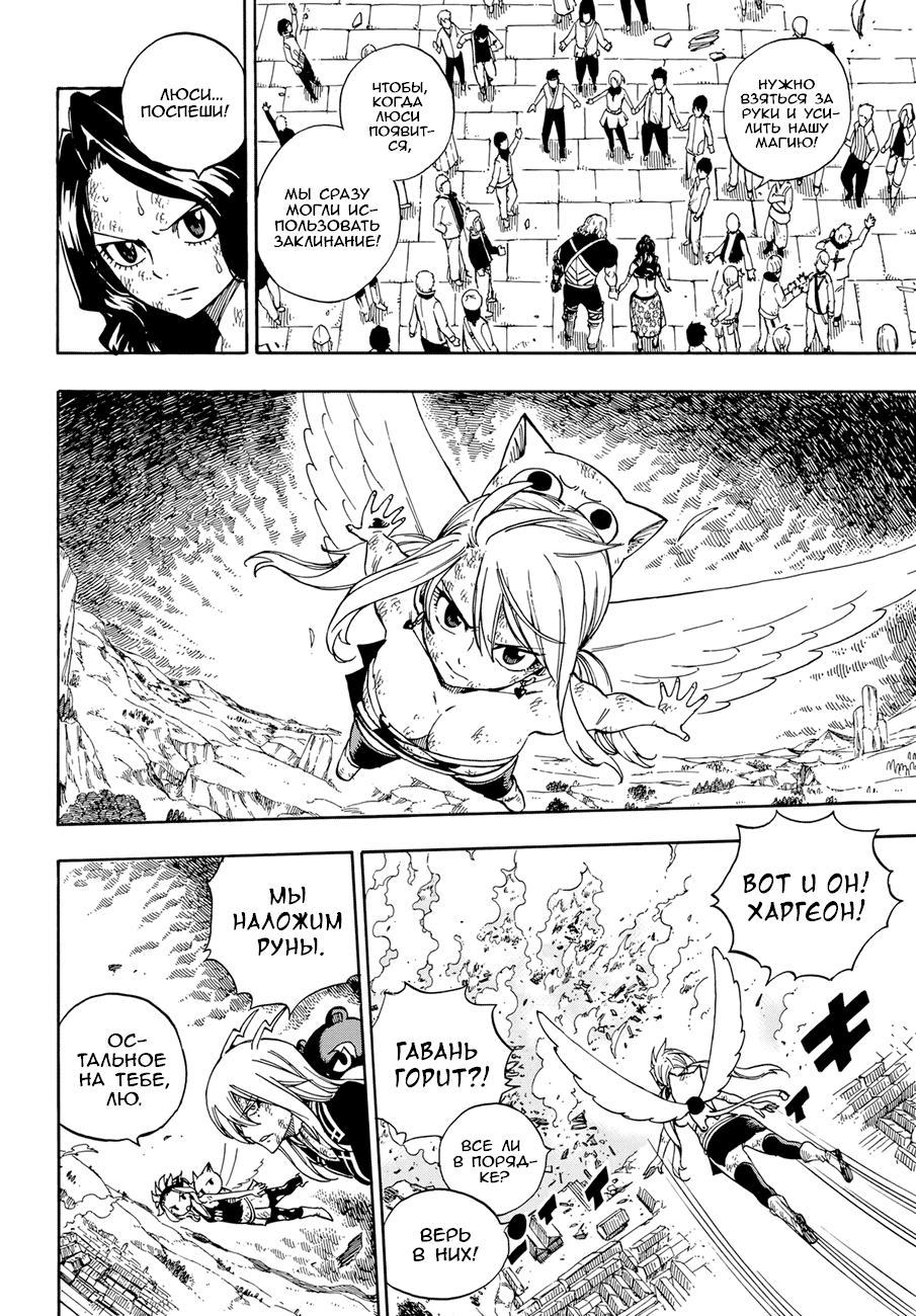 Манга Фейри Тейл - Глава 543 Страница 4