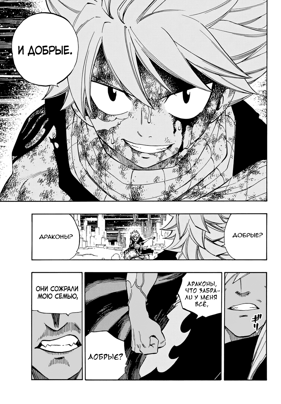 Манга Фейри Тейл - Глава 543 Страница 9