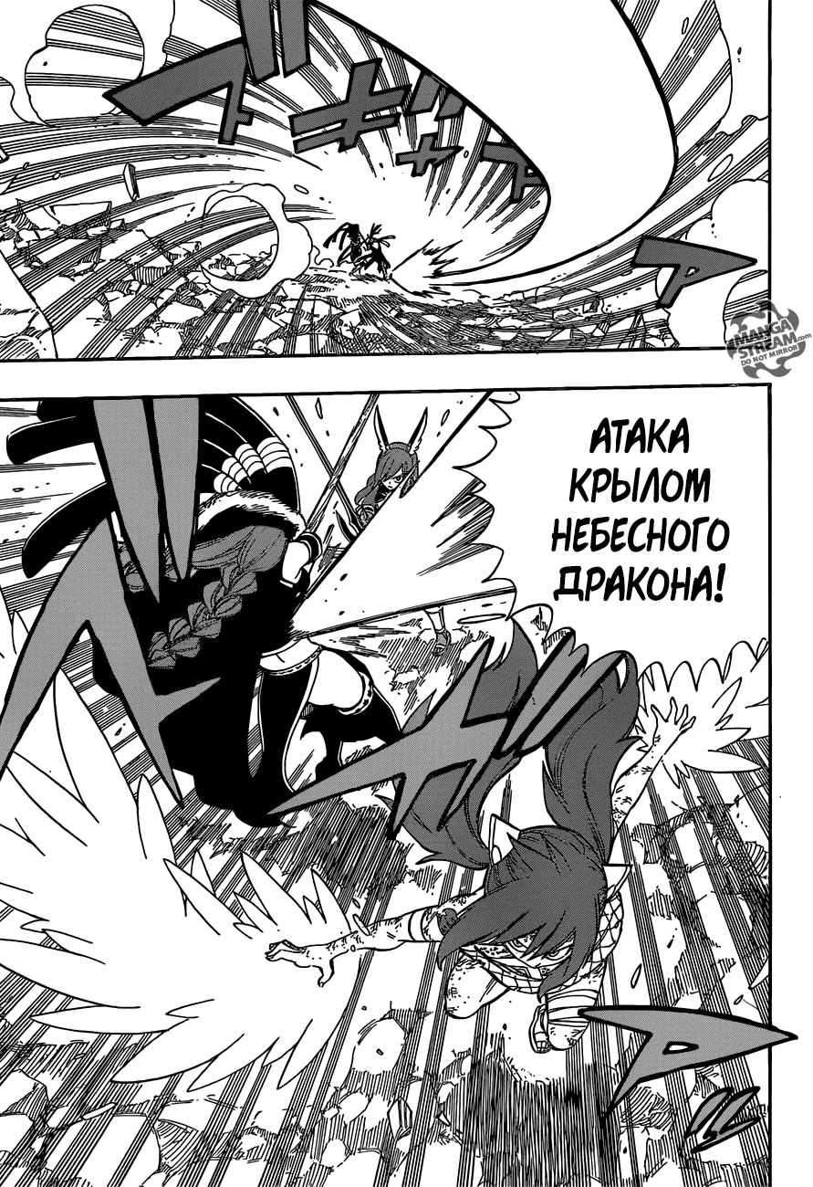 Манга Фейри Тейл - Глава 516 Страница 5