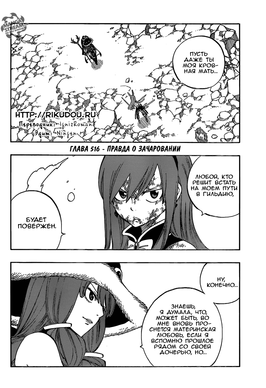 Манга Фейри Тейл - Глава 516 Страница 2