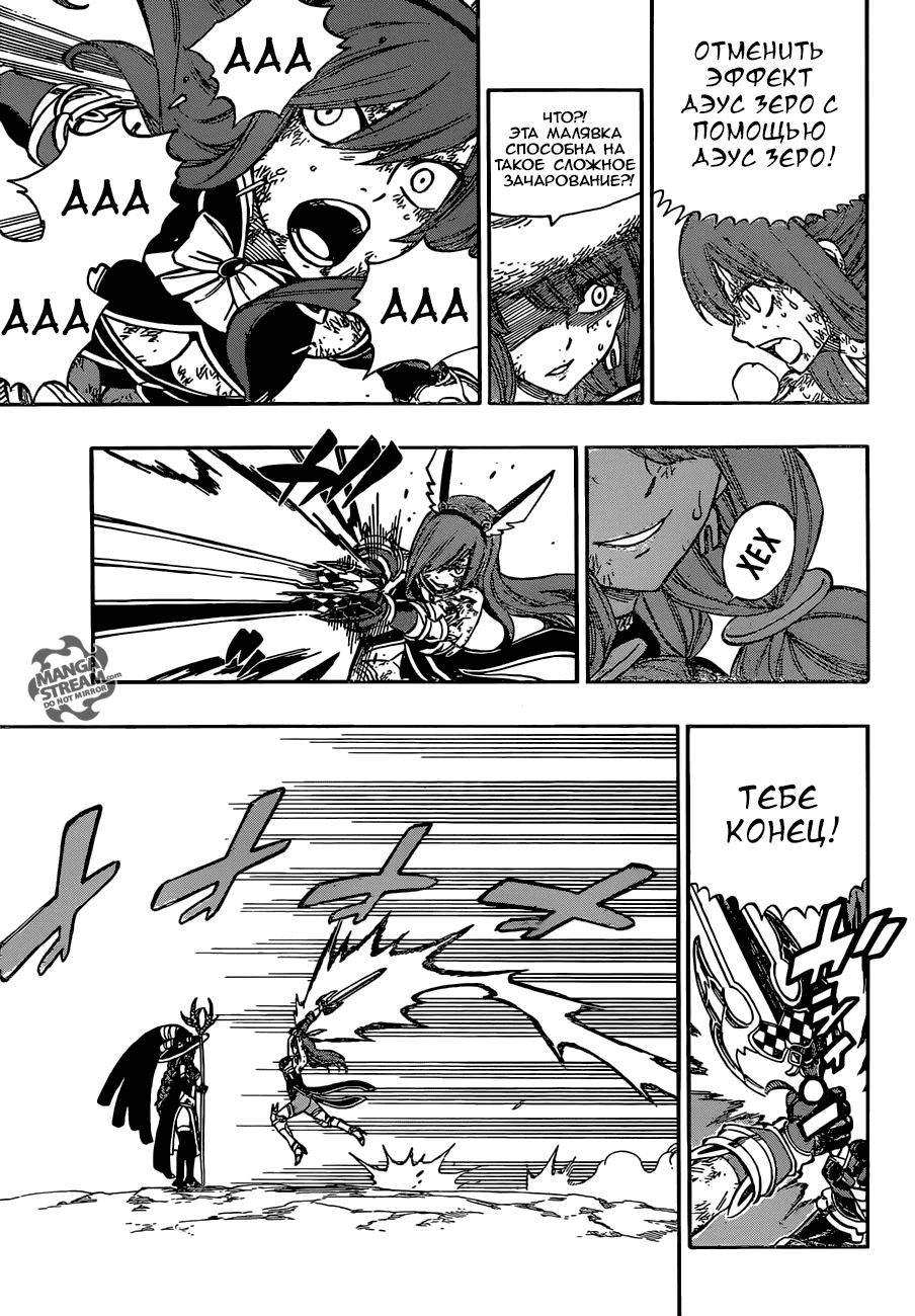 Манга Фейри Тейл - Глава 516 Страница 17