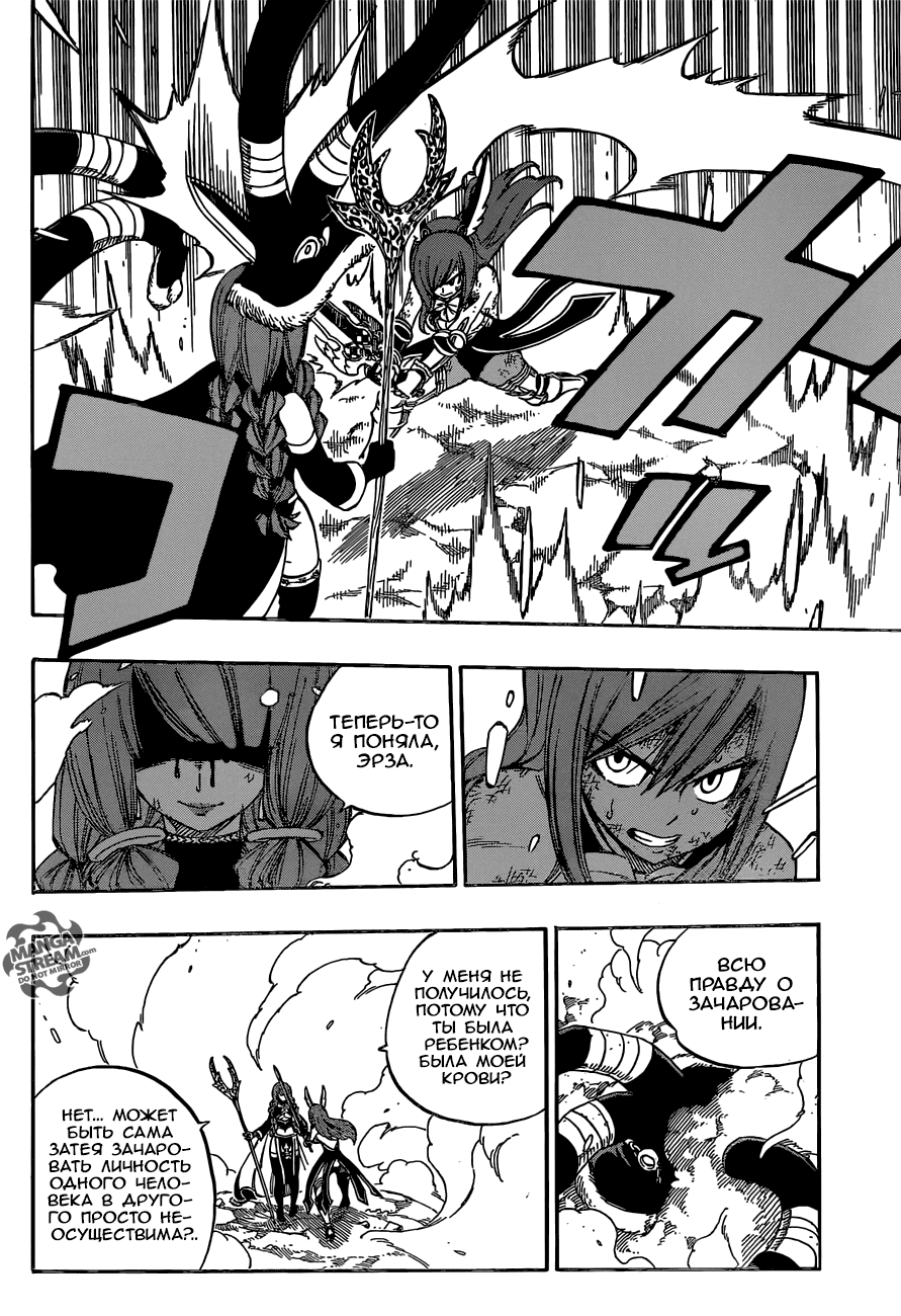 Манга Фейри Тейл - Глава 516 Страница 18