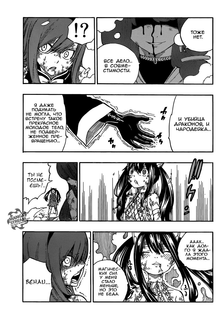 Манга Фейри Тейл - Глава 516 Страница 19