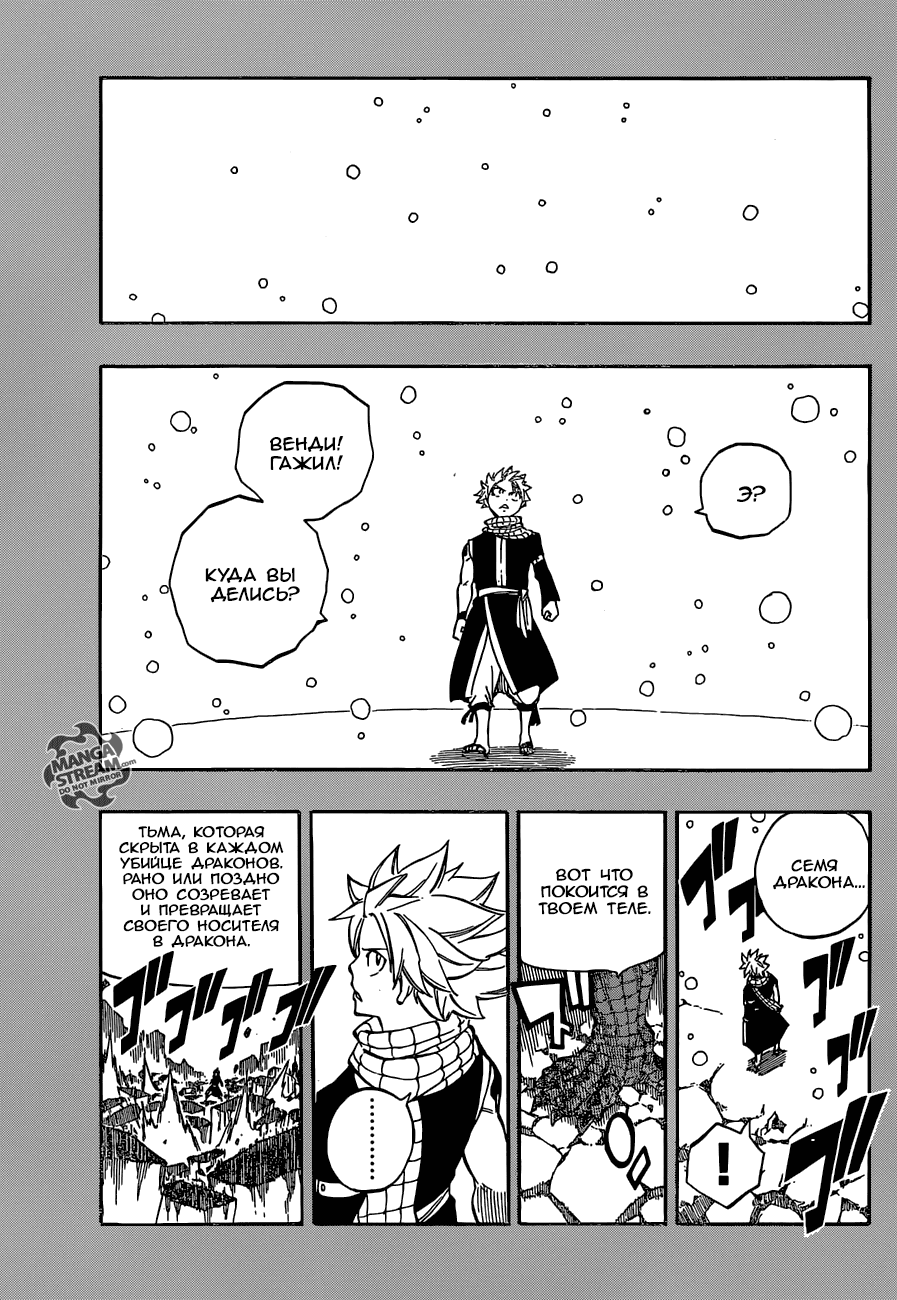 Манга Фейри Тейл - Глава 516 Страница 9