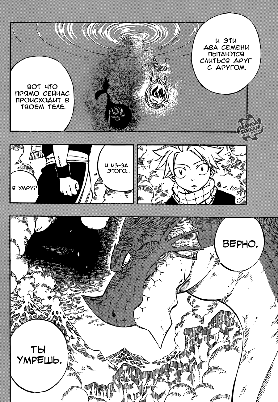 Манга Фейри Тейл - Глава 516 Страница 12