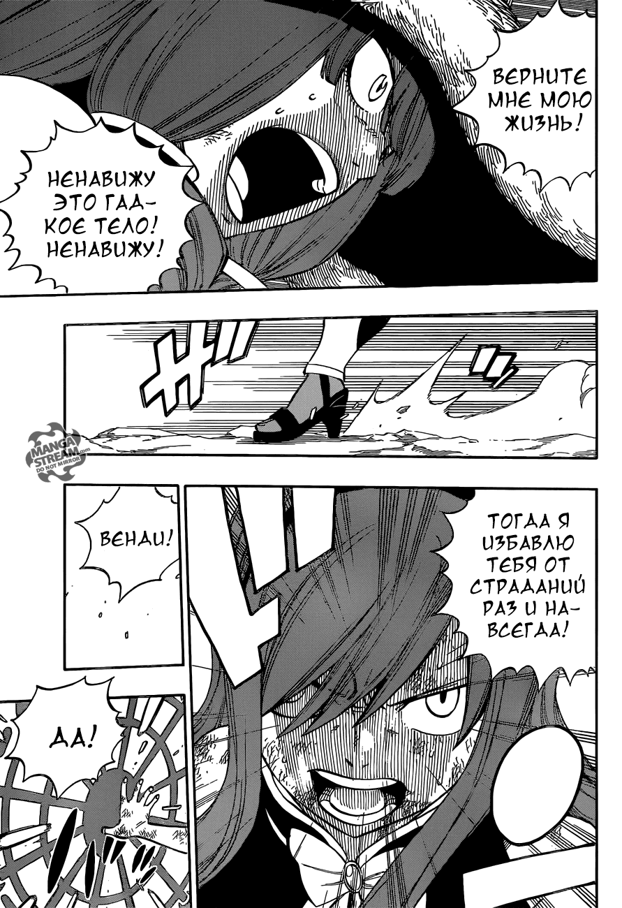 Манга Фейри Тейл - Глава 516 Страница 15