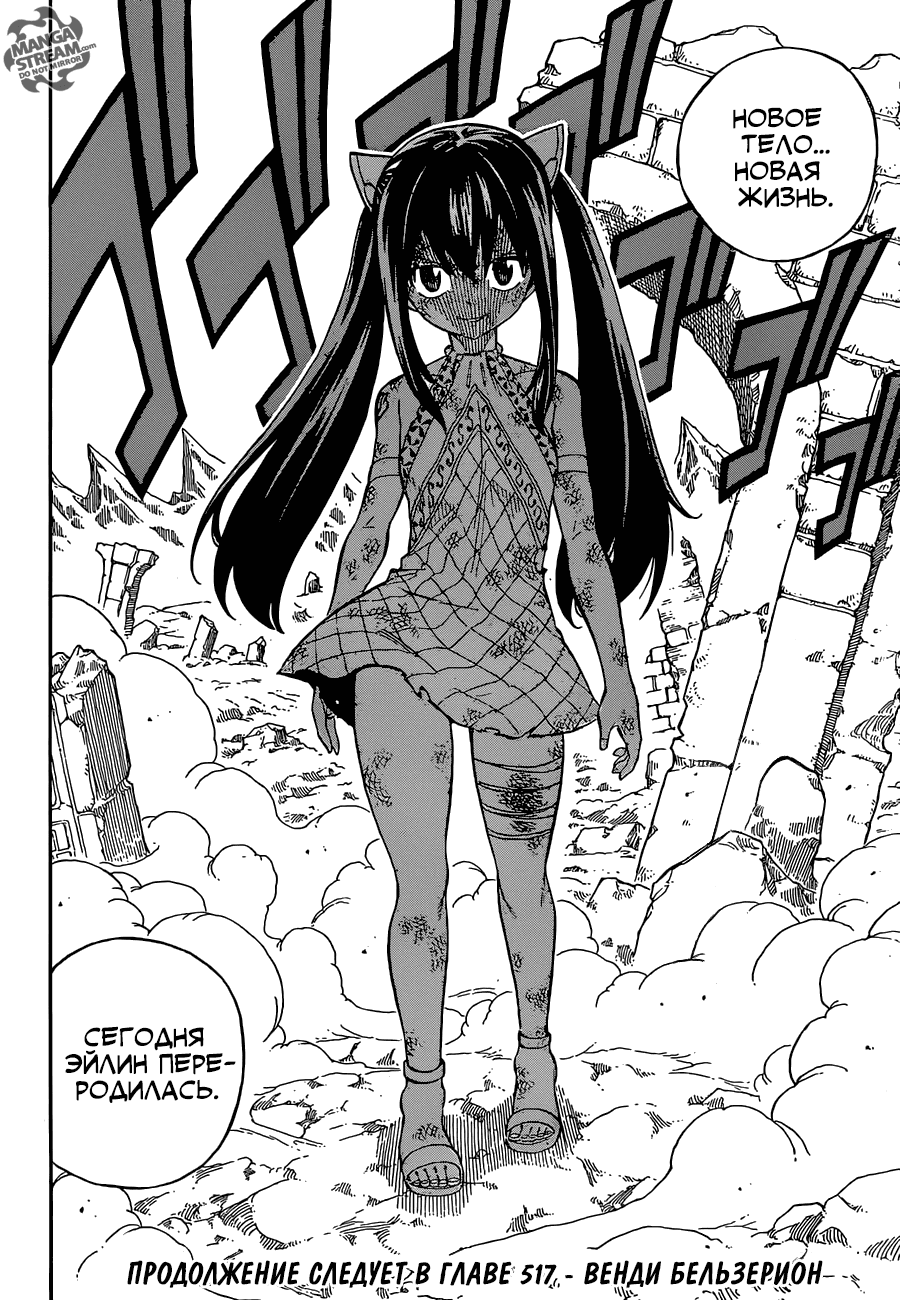 Манга Фейри Тейл - Глава 516 Страница 20