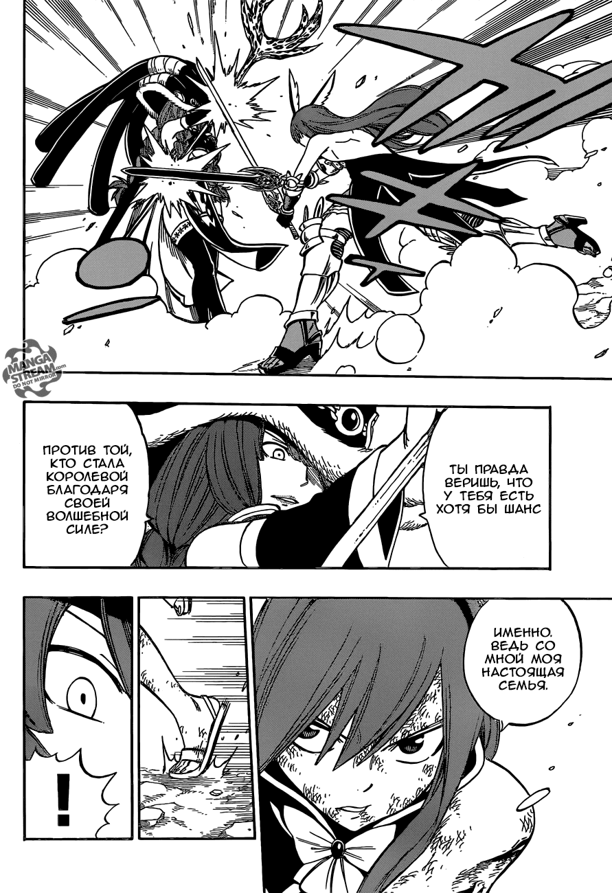 Манга Фейри Тейл - Глава 516 Страница 4