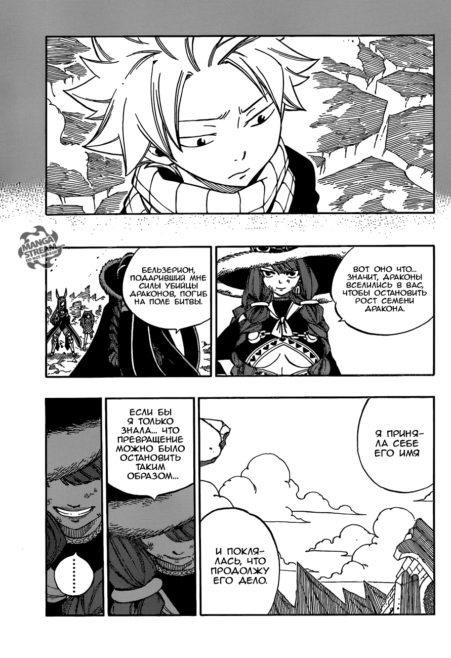 Манга Фейри Тейл - Глава 516 Страница 13