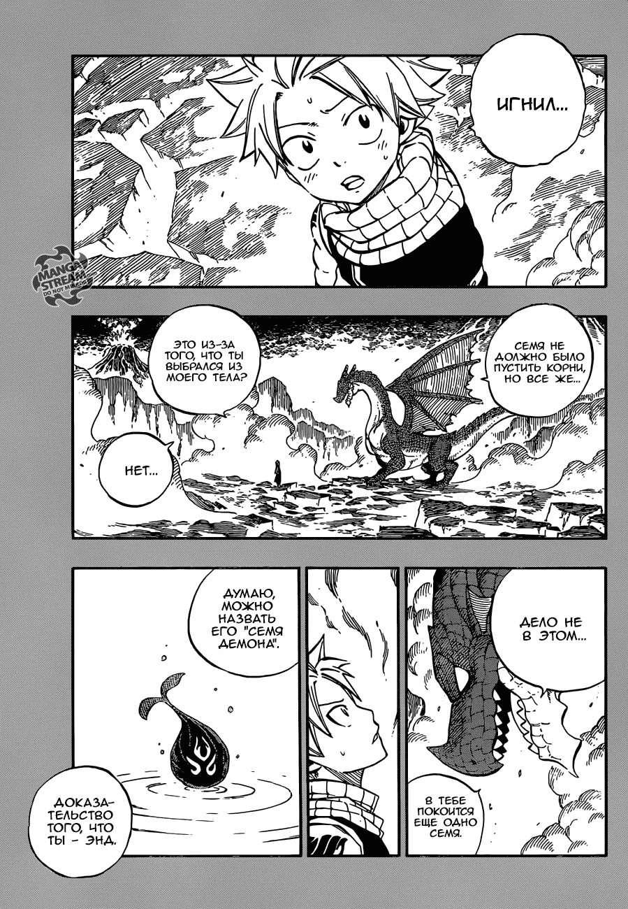Манга Фейри Тейл - Глава 516 Страница 11