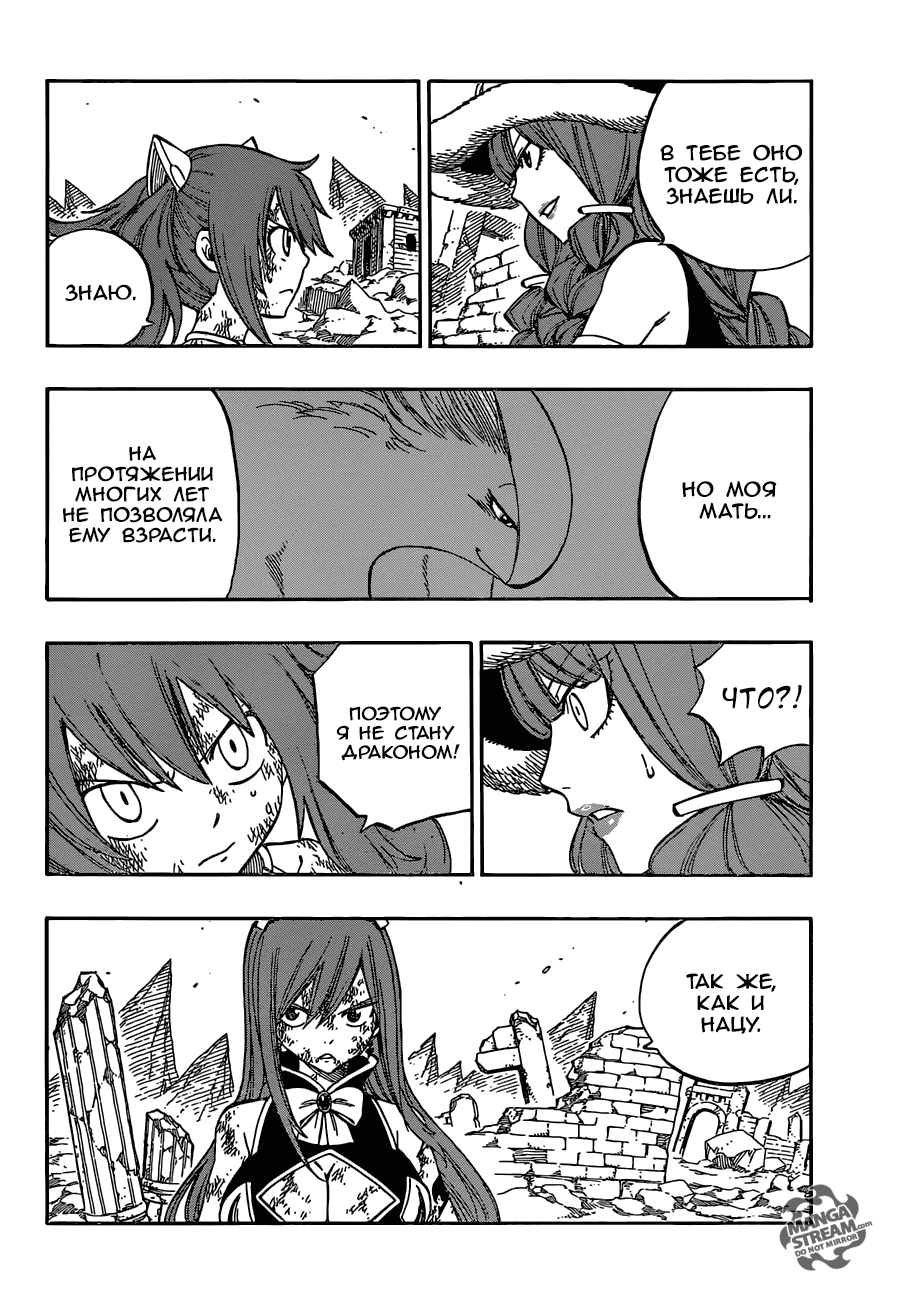 Манга Фейри Тейл - Глава 516 Страница 8