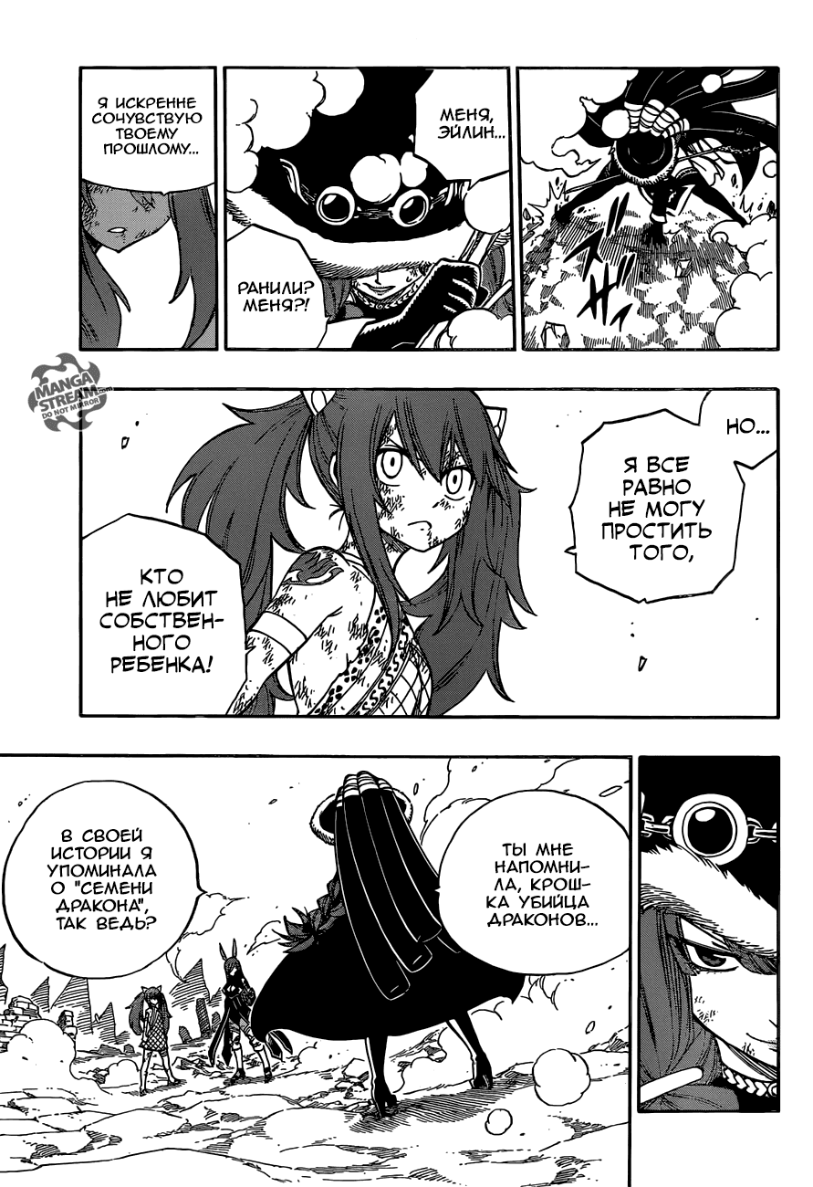 Манга Фейри Тейл - Глава 516 Страница 7