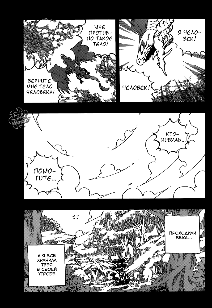 Манга Фейри Тейл - Глава 515 Страница 11