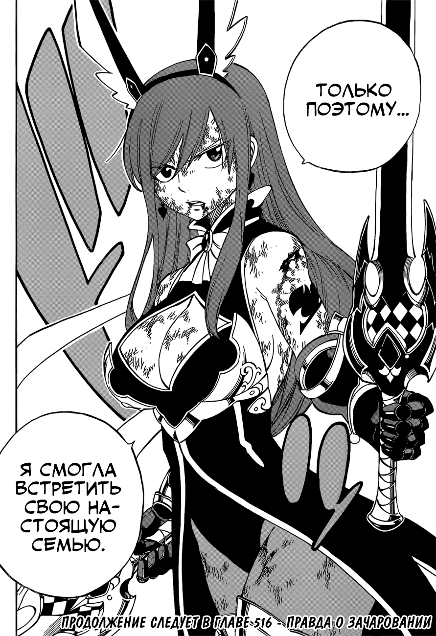Манга Фейри Тейл - Глава 515 Страница 20
