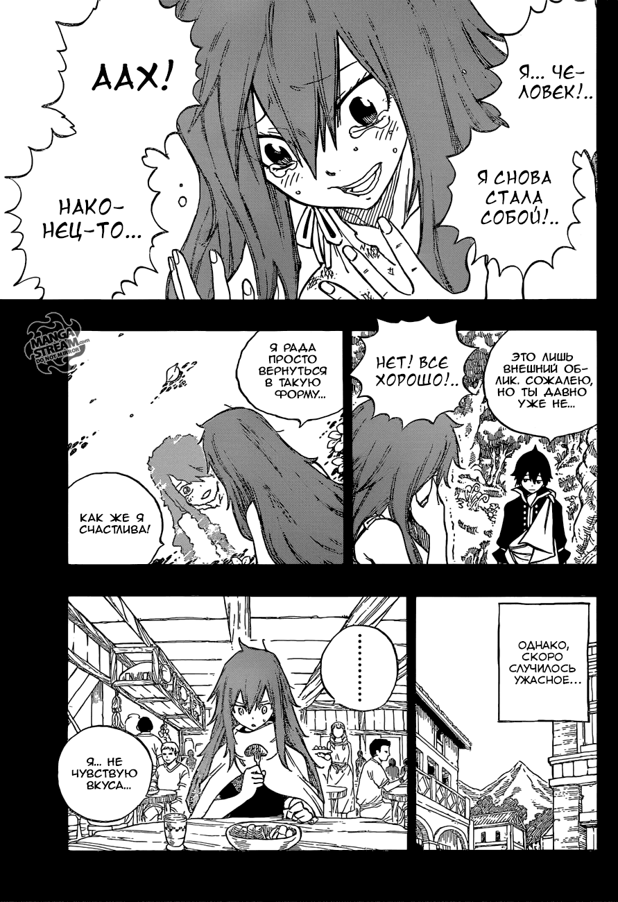 Манга Фейри Тейл - Глава 515 Страница 13