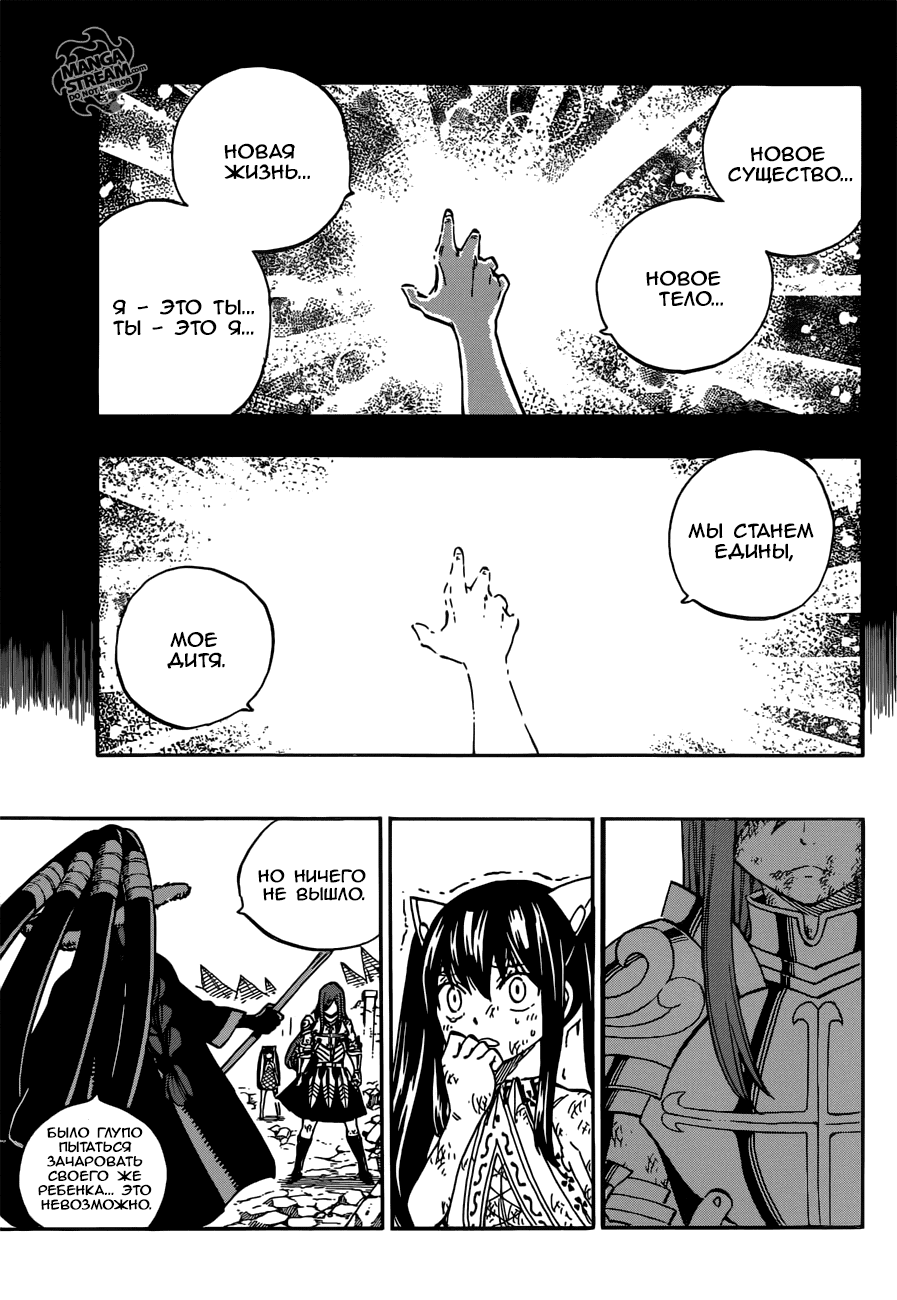 Манга Фейри Тейл - Глава 515 Страница 17