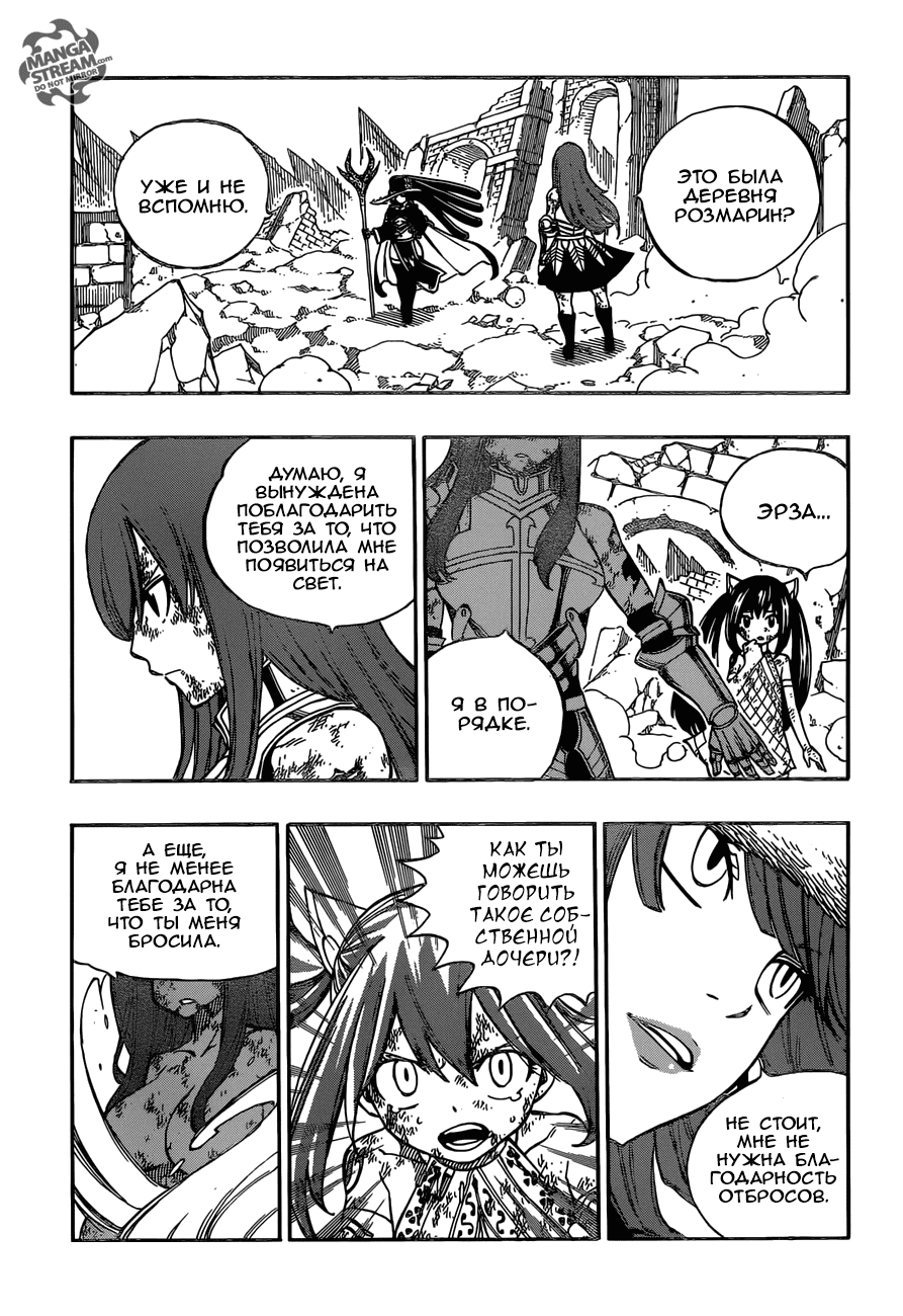 Манга Фейри Тейл - Глава 515 Страница 19