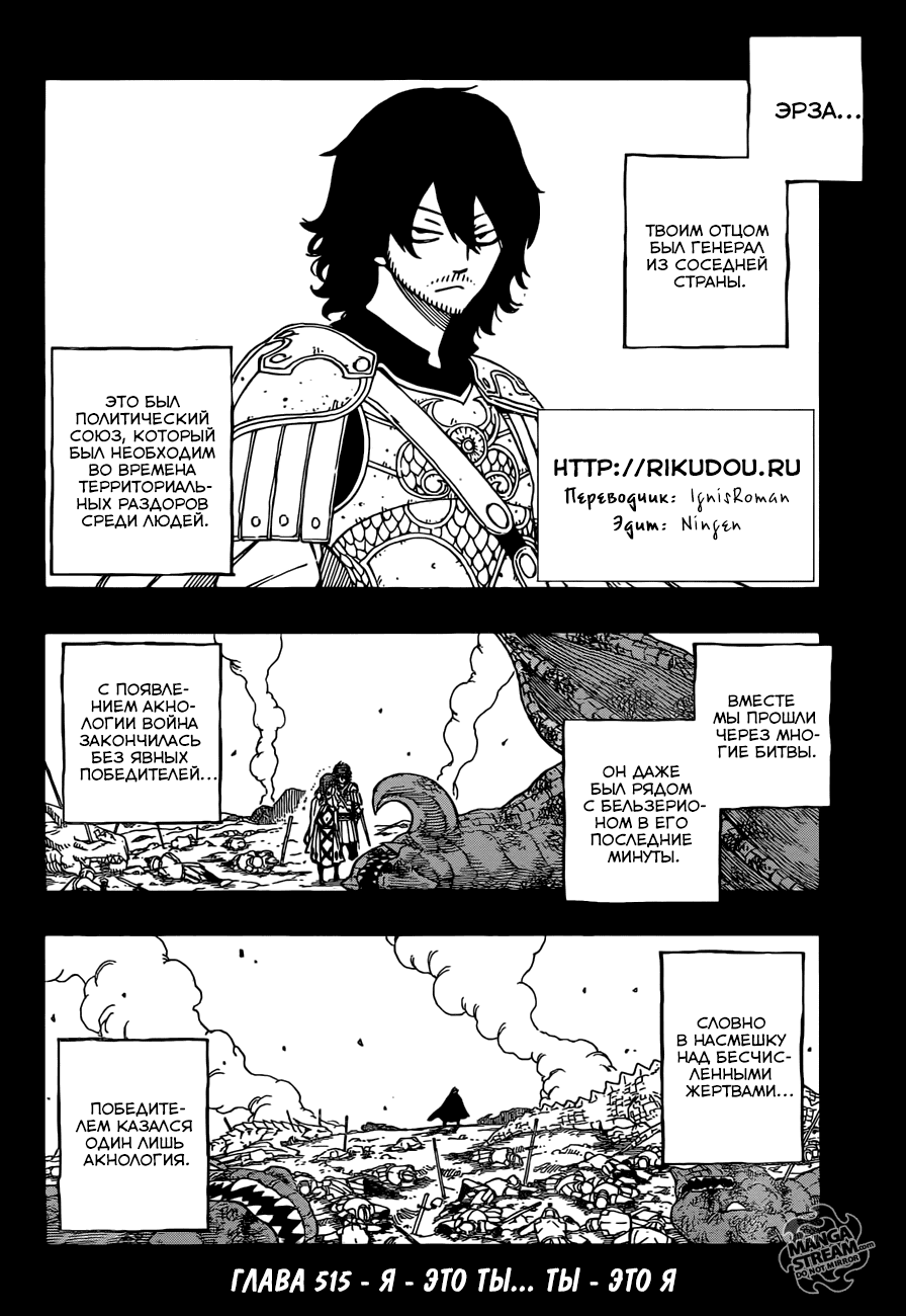 Манга Фейри Тейл - Глава 515 Страница 2