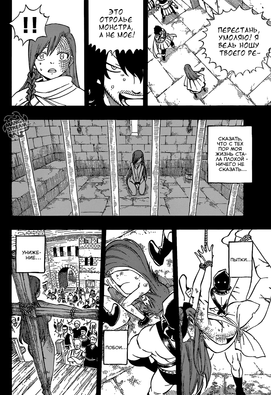 Манга Фейри Тейл - Глава 515 Страница 4