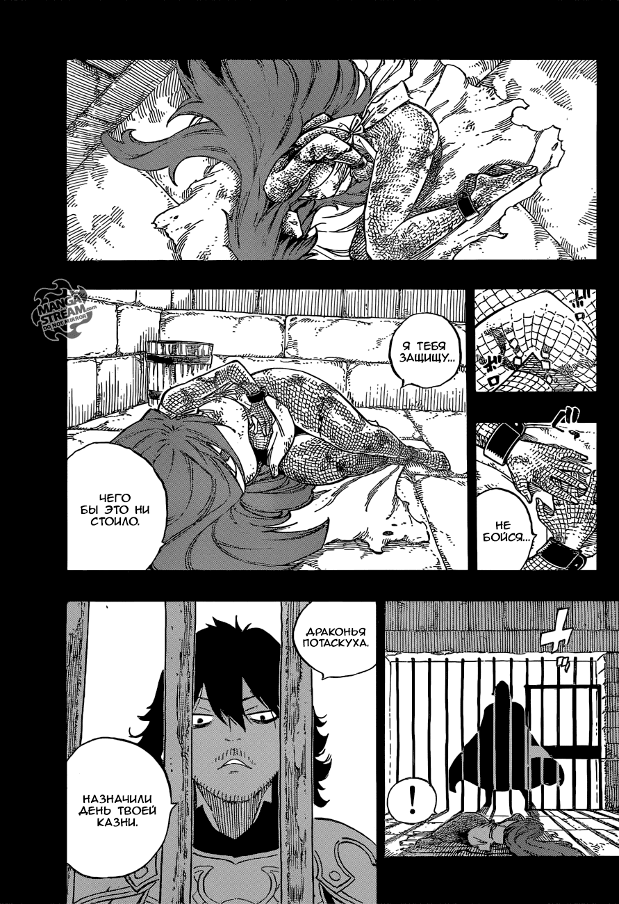 Манга Фейри Тейл - Глава 515 Страница 5