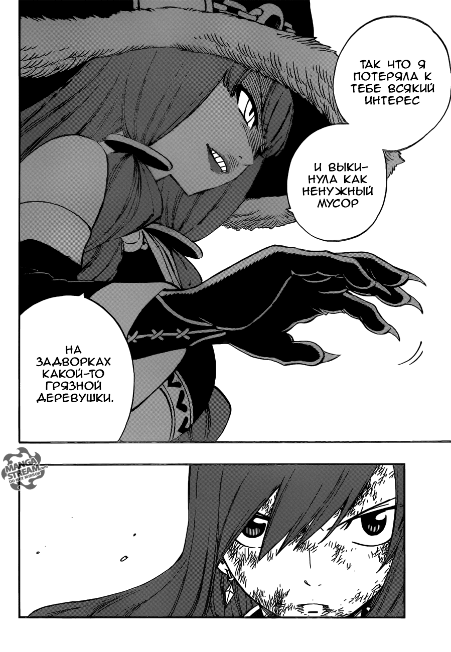 Манга Фейри Тейл - Глава 515 Страница 18