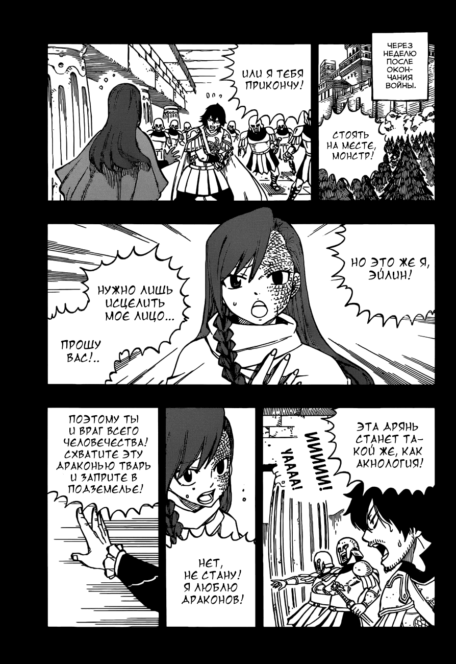 Манга Фейри Тейл - Глава 515 Страница 3