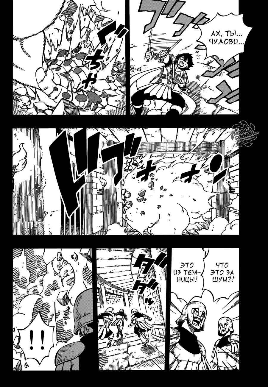 Манга Фейри Тейл - Глава 515 Страница 8