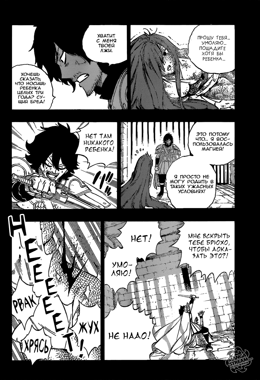 Манга Фейри Тейл - Глава 515 Страница 6