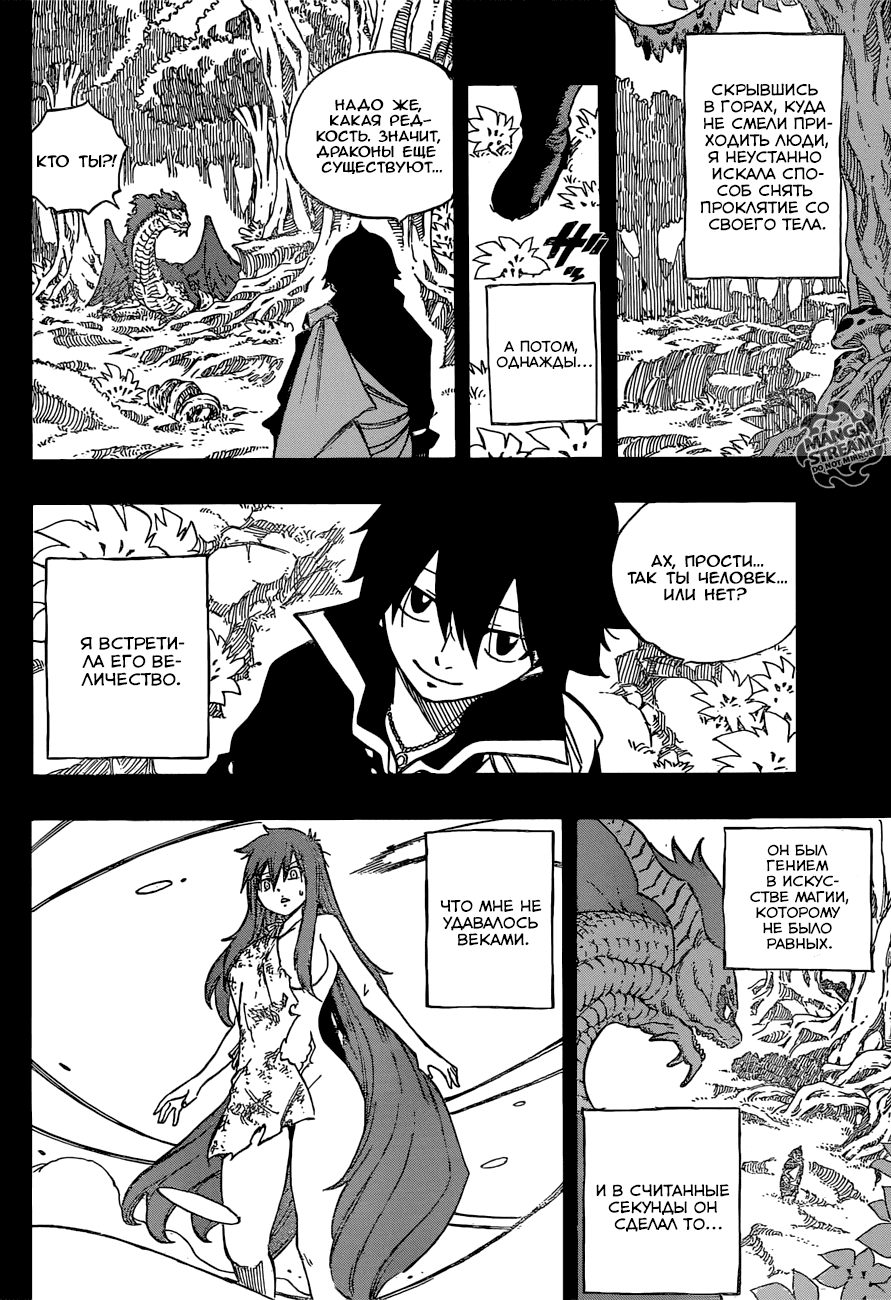 Манга Фейри Тейл - Глава 515 Страница 12