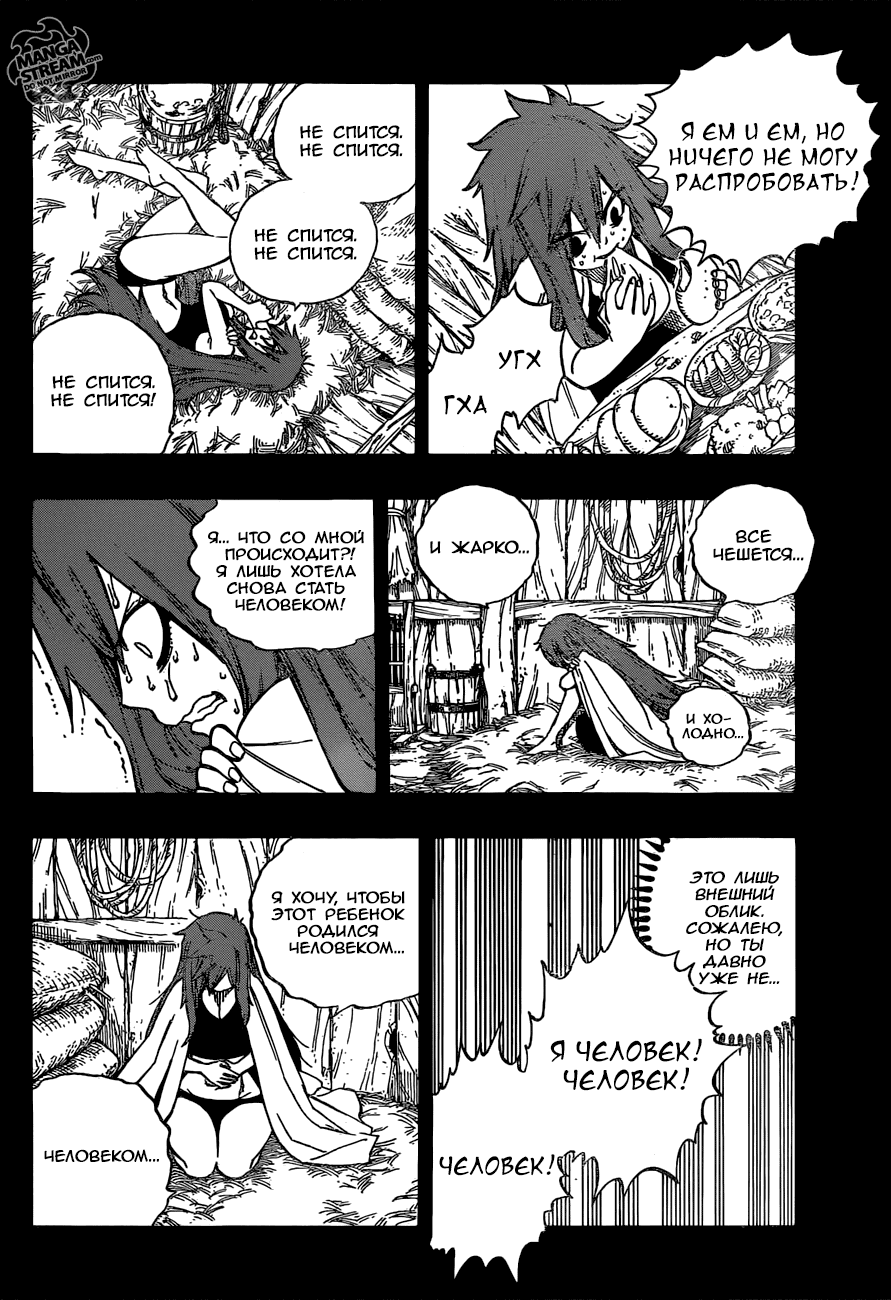 Манга Фейри Тейл - Глава 515 Страница 14