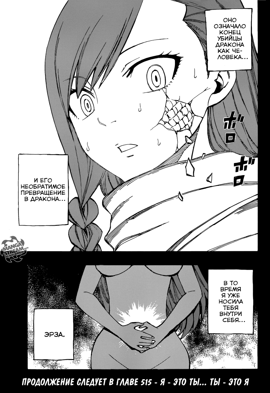 Манга Фейри Тейл - Глава 514 Страница 19