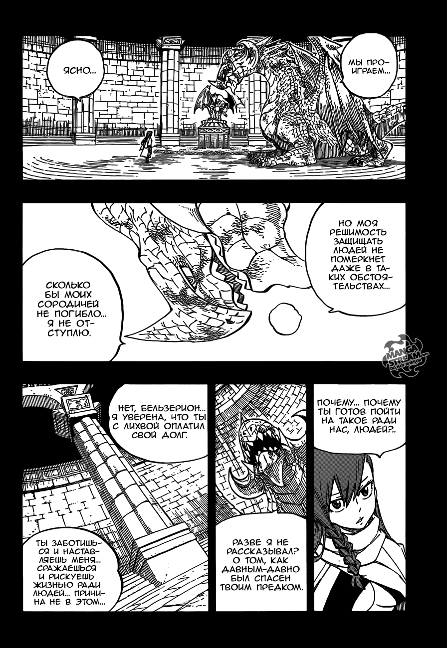 Манга Фейри Тейл - Глава 514 Страница 10