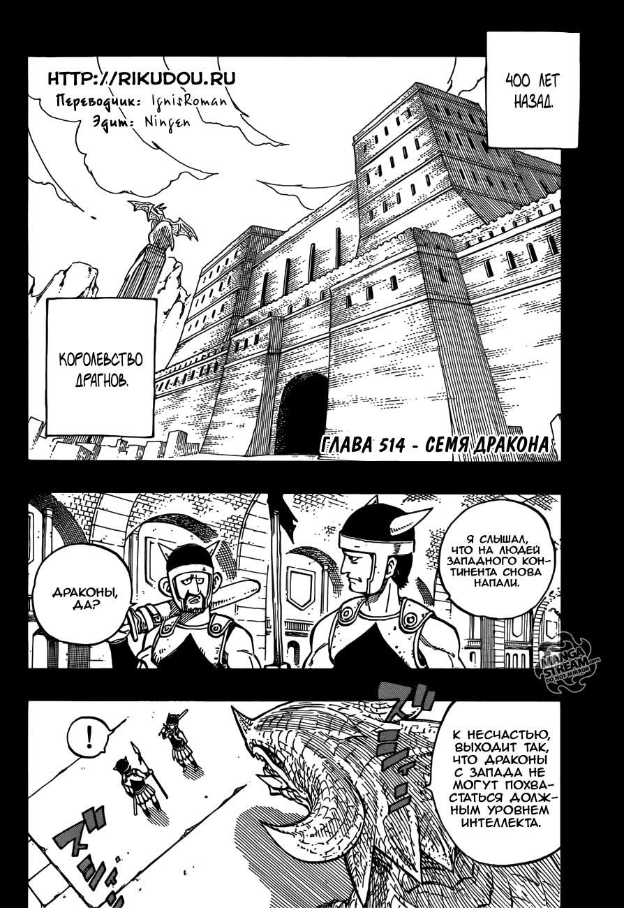 Манга Фейри Тейл - Глава 514 Страница 2