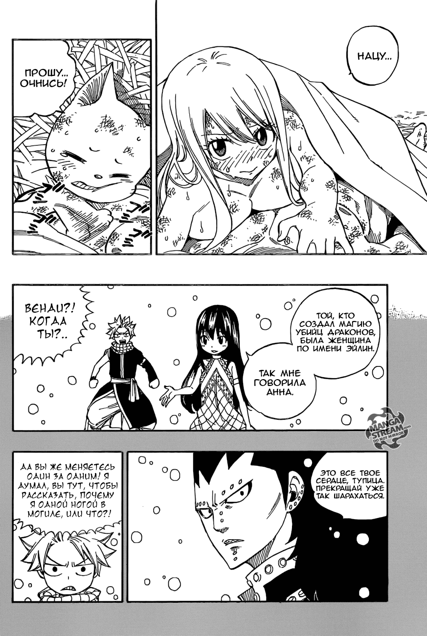 Манга Фейри Тейл - Глава 514 Страница 16