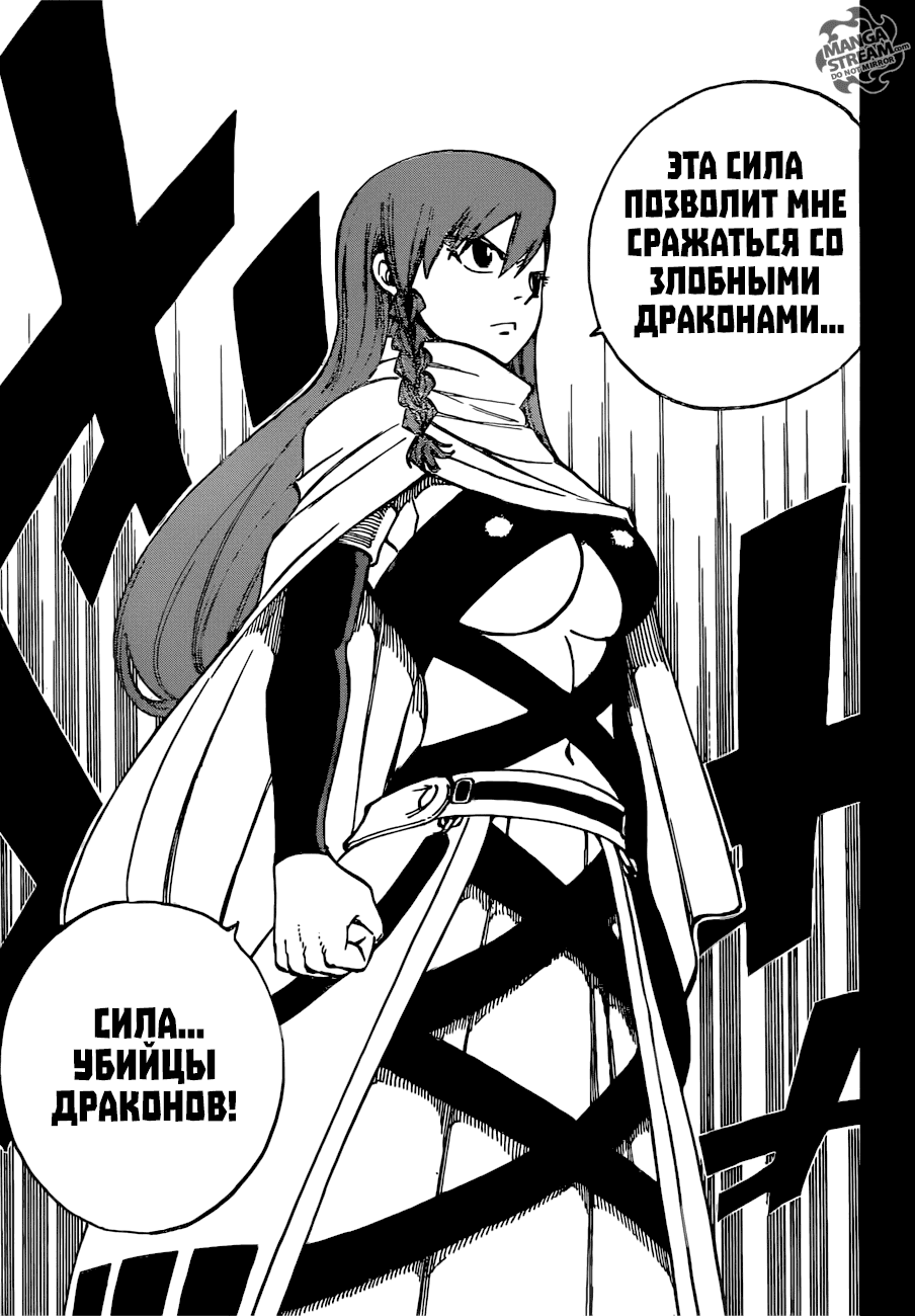 Манга Фейри Тейл - Глава 514 Страница 13