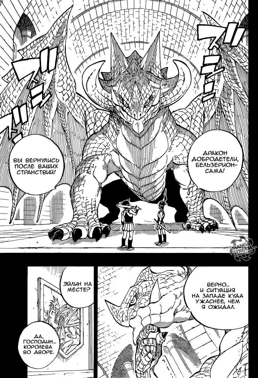 Манга Фейри Тейл - Глава 514 Страница 3