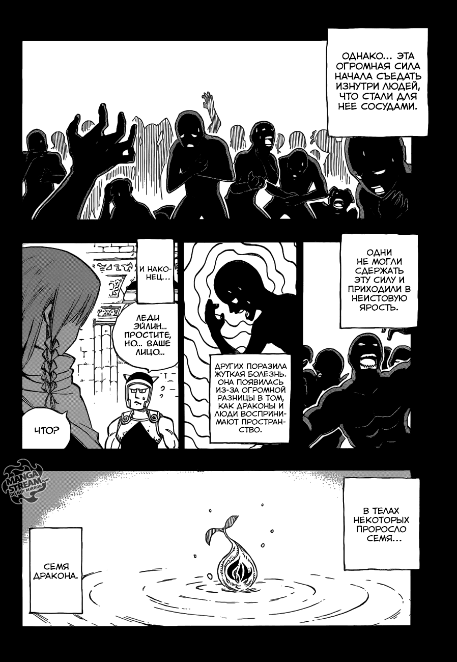 Манга Фейри Тейл - Глава 514 Страница 18