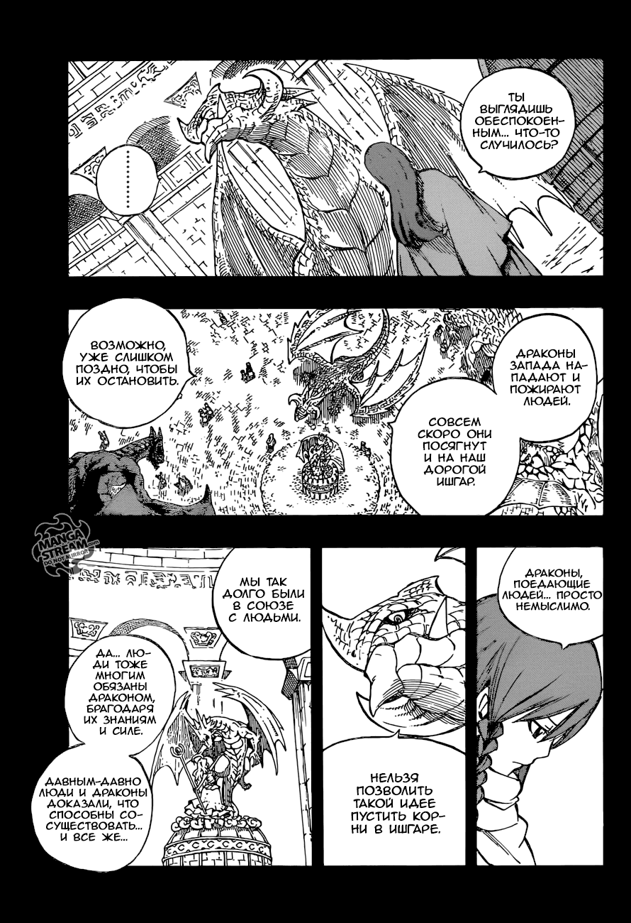 Манга Фейри Тейл - Глава 514 Страница 5