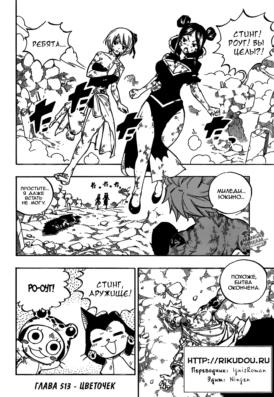 Манга Фейри Тейл - Глава 513 Страница 2