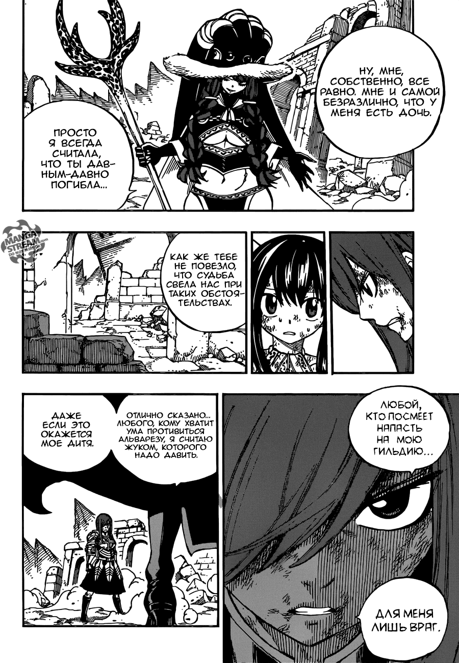Манга Фейри Тейл - Глава 513 Страница 17