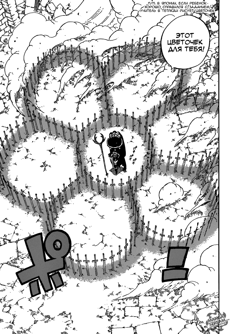 Манга Фейри Тейл - Глава 513 Страница 12