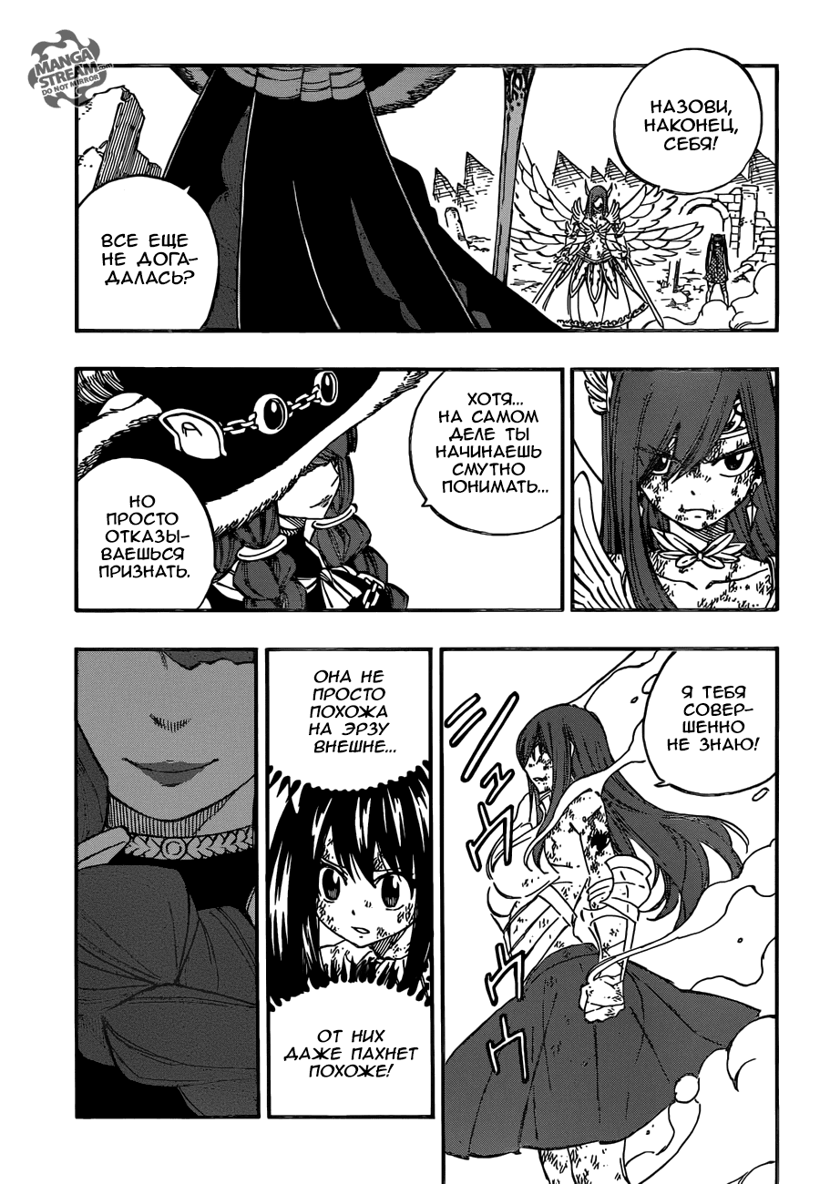 Манга Фейри Тейл - Глава 513 Страница 14