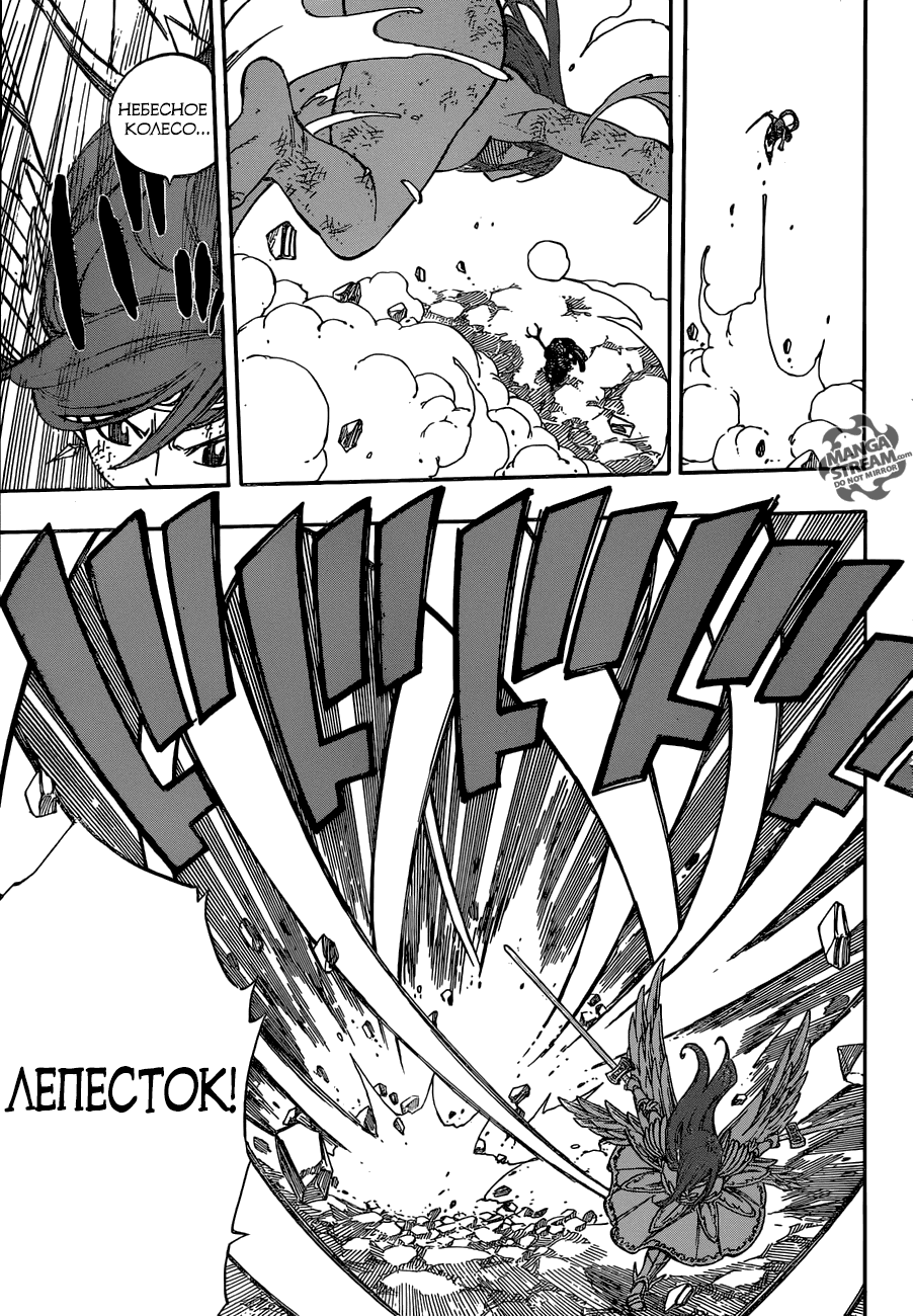 Манга Фейри Тейл - Глава 513 Страница 10