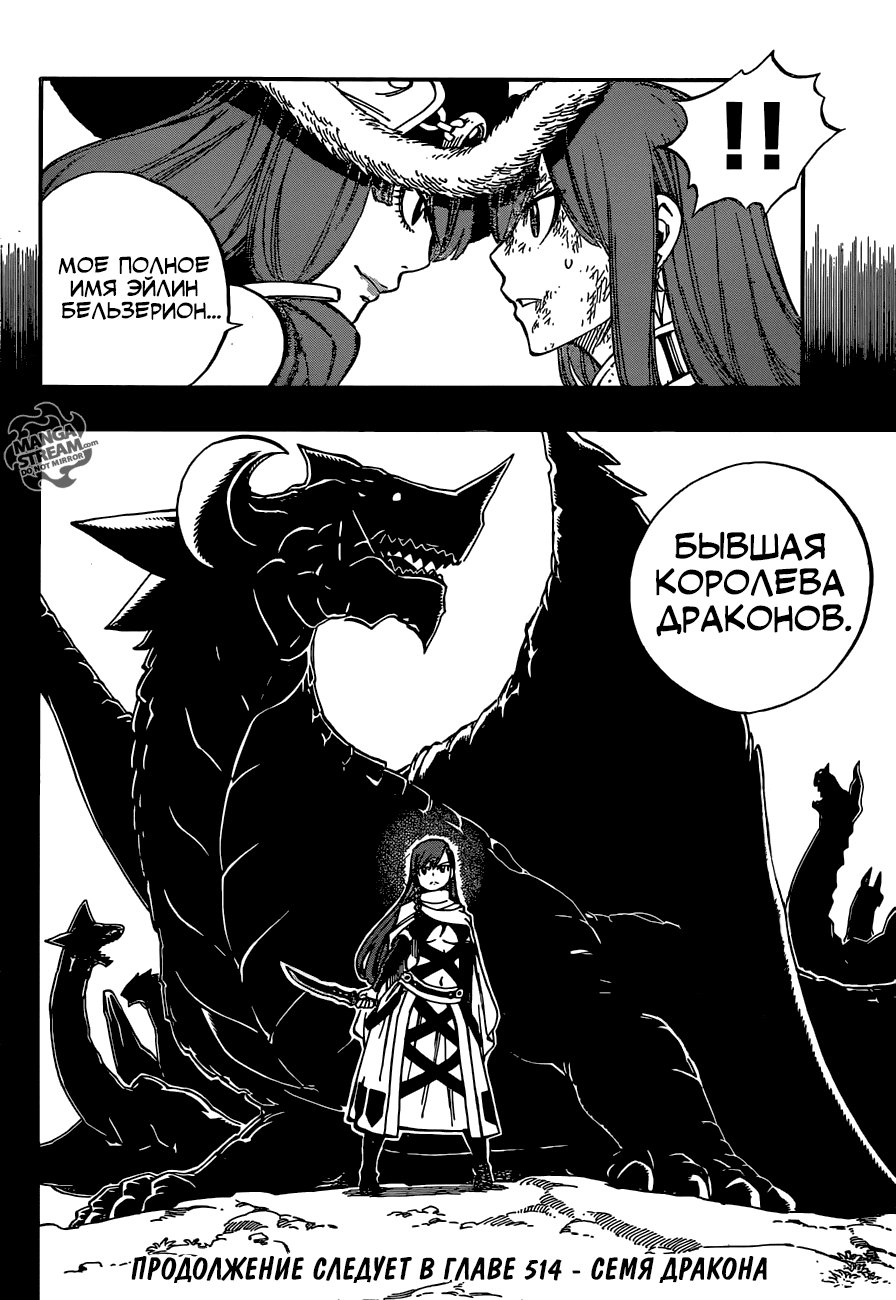 Манга Фейри Тейл - Глава 513 Страница 19