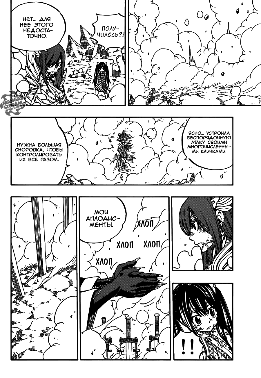 Манга Фейри Тейл - Глава 513 Страница 11