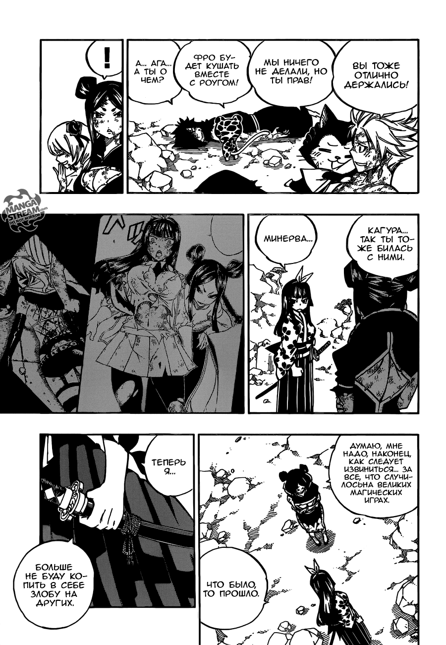 Манга Фейри Тейл - Глава 513 Страница 3