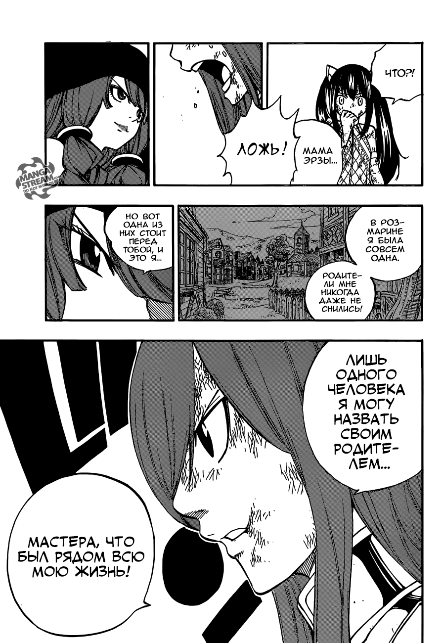 Манга Фейри Тейл - Глава 513 Страница 16