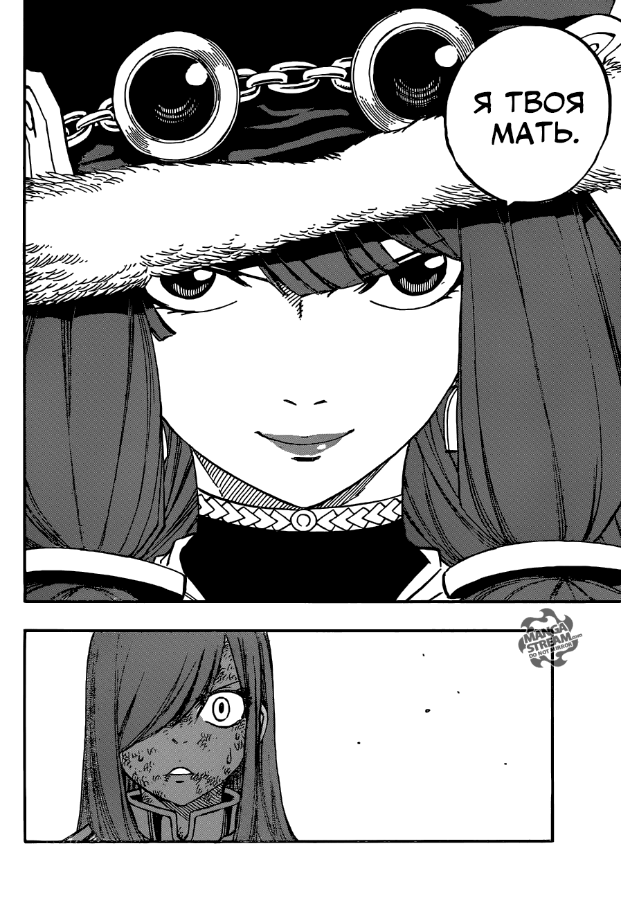 Манга Фейри Тейл - Глава 513 Страница 15