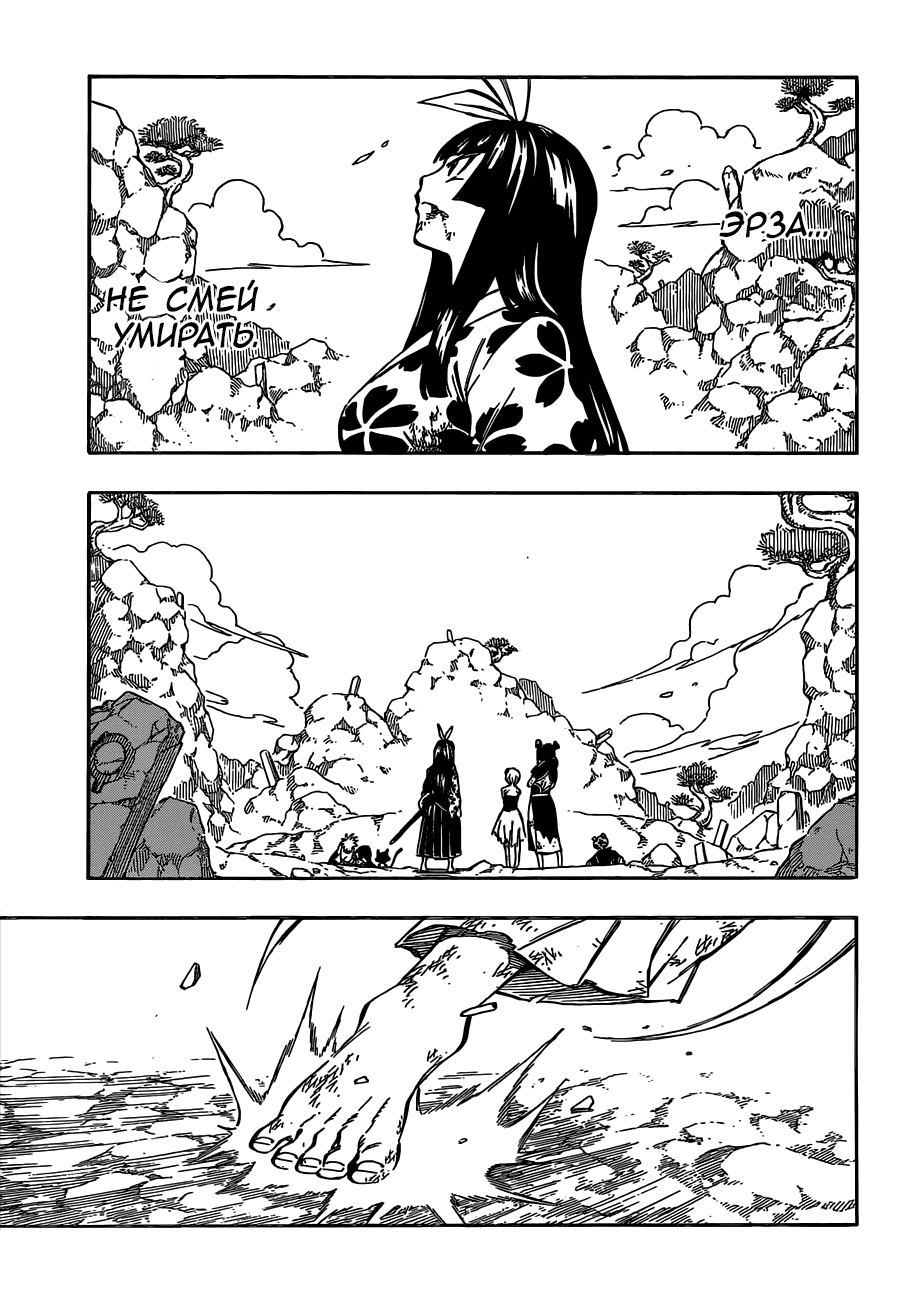 Манга Фейри Тейл - Глава 513 Страница 5